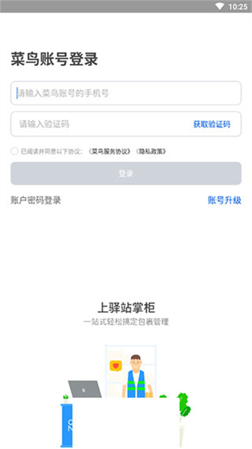 驿站掌柜app下载最新版