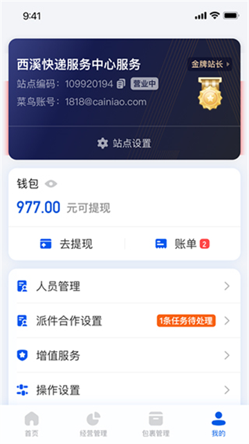 驿站掌柜app下载最新版