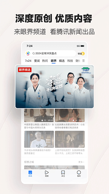 腾讯新闻无广告版