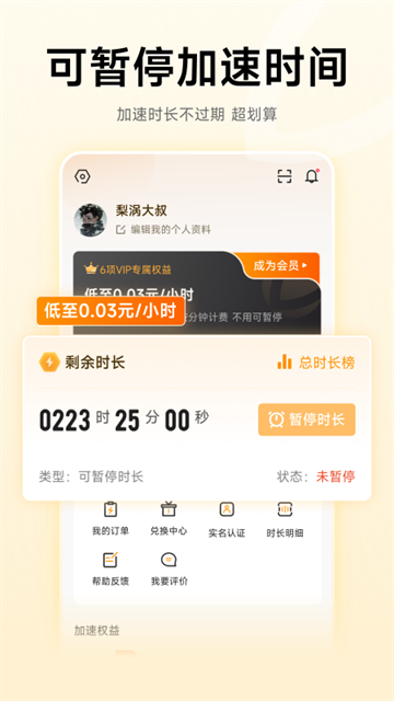 雷神加速器手机版