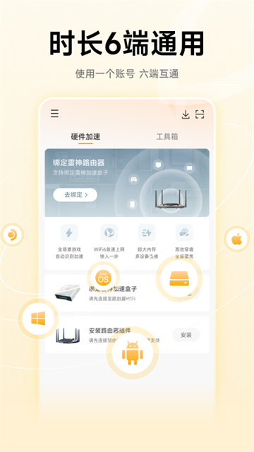 雷神加速器手机版