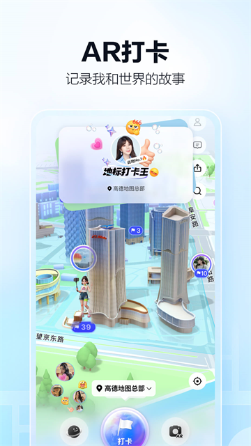 高德地图无广告纯净版