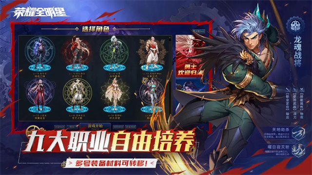 荣耀全明星最新版