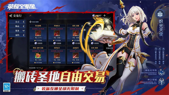 荣耀全明星最新版