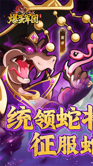 爆蛋军团游戏下载
