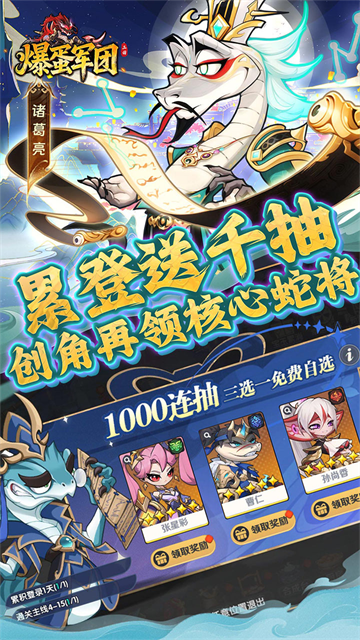 爆蛋军团游戏下载