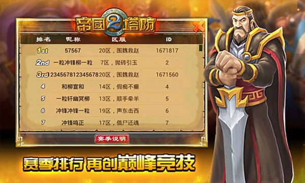 帝国塔防2无限玉玺破解版