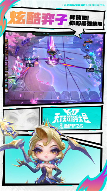 金铲铲之战国际服