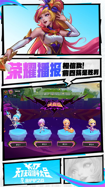 金铲铲之战国际服