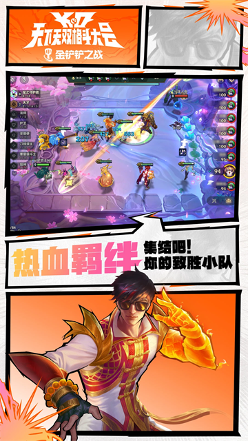 金铲铲之战国际服