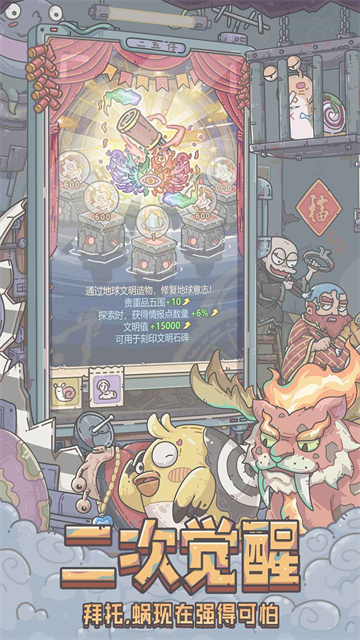 最强蜗牛破解版无限资源最新版