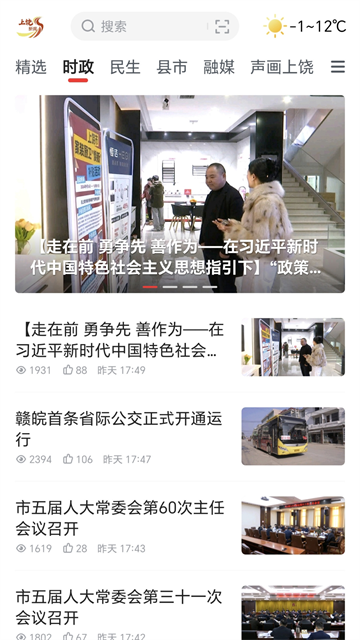 上饶新闻app下载最新版