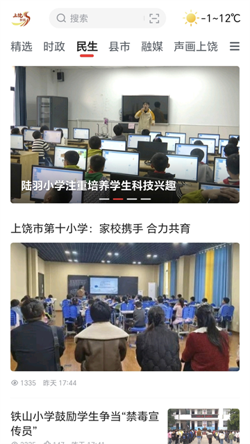 上饶新闻app下载最新版