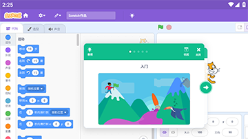 Scratch少儿编程手机版