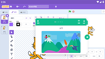 Scratch少儿编程手机版