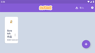 Scratch少儿编程手机版