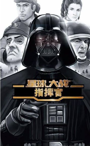星球大战指挥官