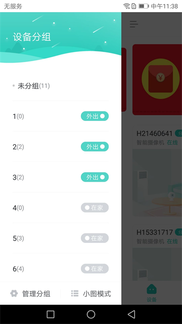小维智慧家庭app下载安装手机版