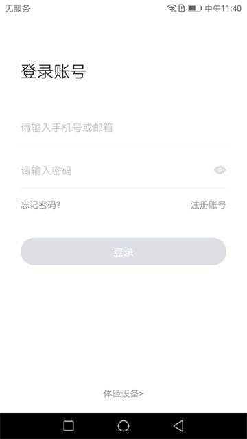 小维智慧家庭app下载安装手机版