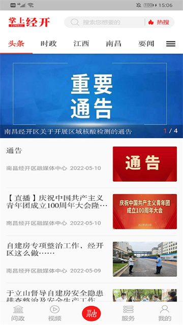 掌上经开app下载