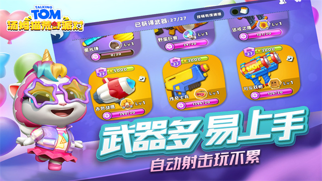 汤姆猫荒野派对破解版下载无限钻石版