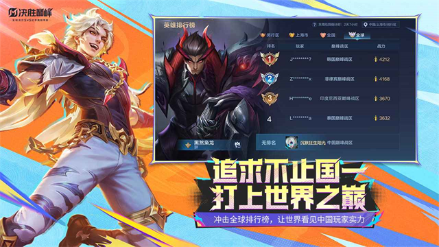 决胜巅峰国际服