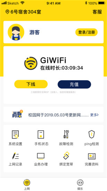 GiWiFi校园助手下载安卓版