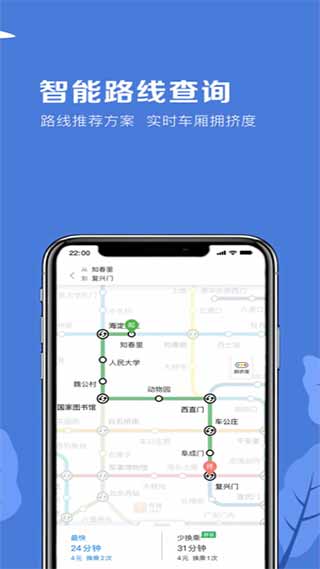 北京地铁app下载安装最新版