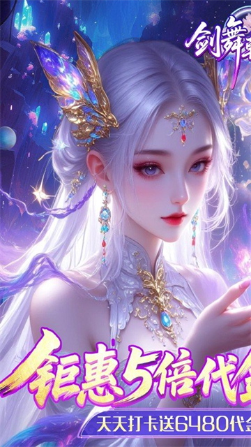 剑舞乾坤破解版