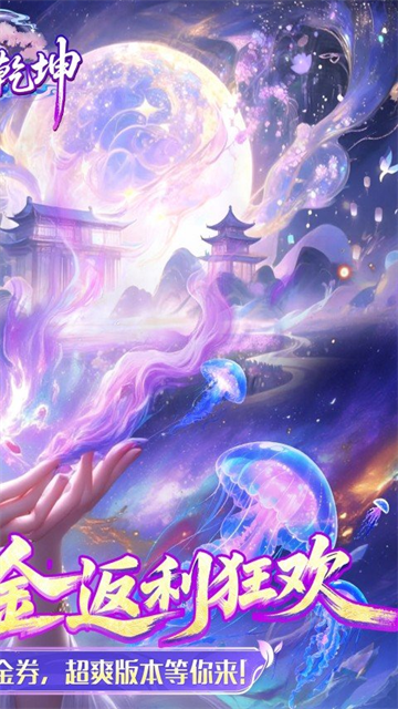 剑舞乾坤破解版