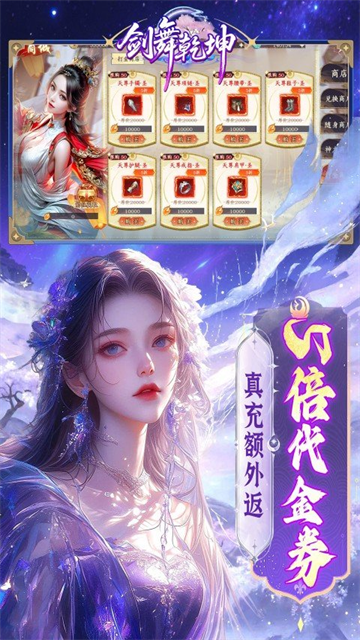 剑舞乾坤破解版