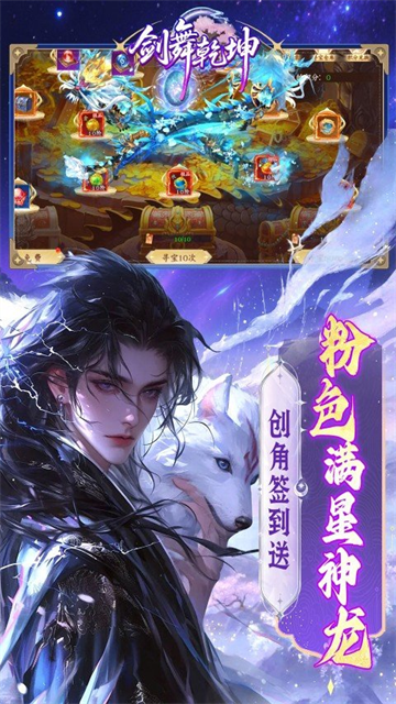 剑舞乾坤破解版