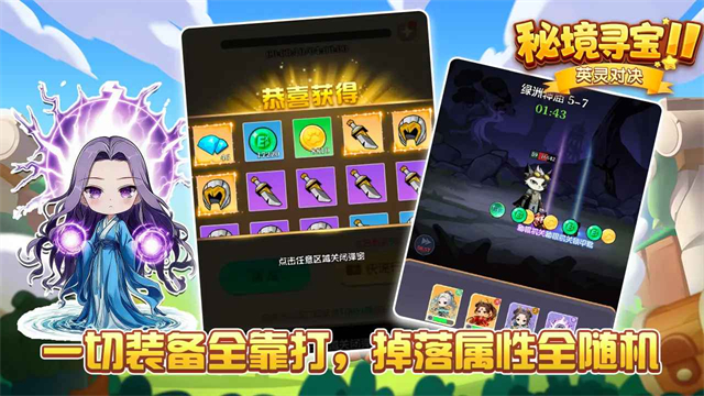 秘境寻宝2手游下载