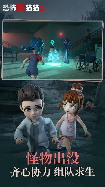 恐怖躲猫猫2破解版