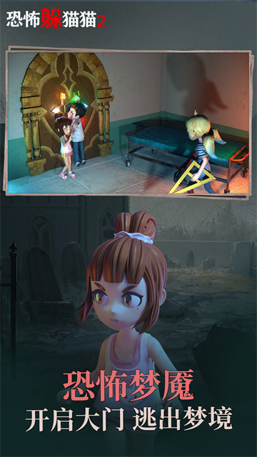 恐怖躲猫猫2破解版
