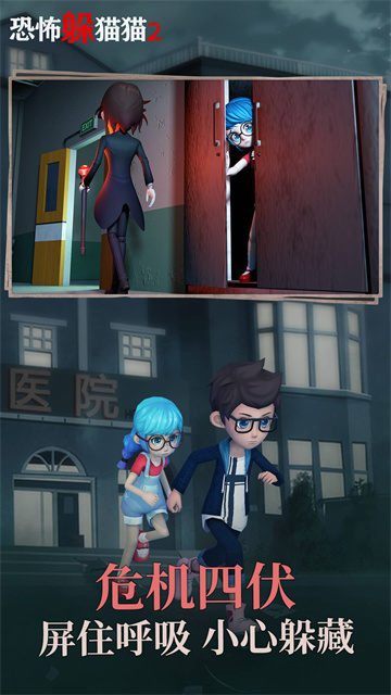 恐怖躲猫猫2破解版