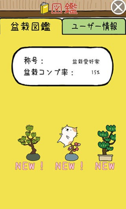 盆栽大师中文版