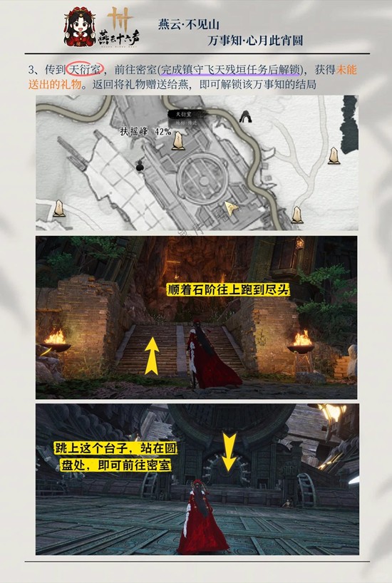 《燕云十六声》心月此宵圆完成攻略