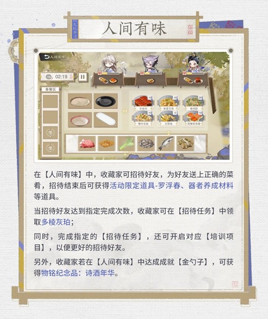 《物华弥新》问平生联动主题活动玩法介绍