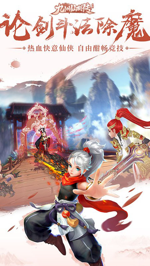 九州仙剑传正版