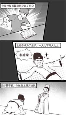 庶民的逆袭手游下载