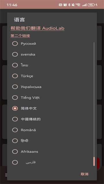 audiolab软件2026最新版