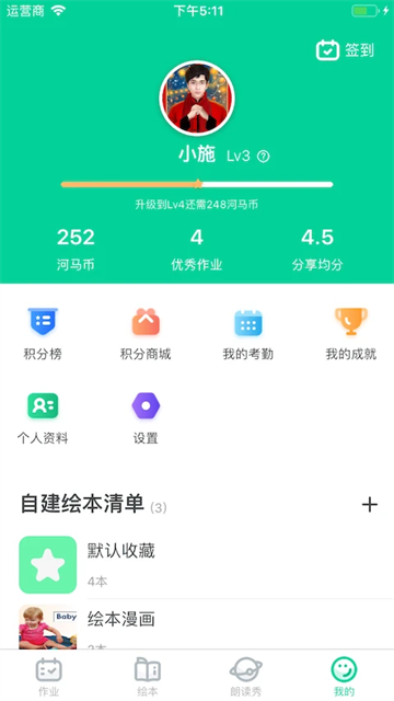 超级绘本app手机版