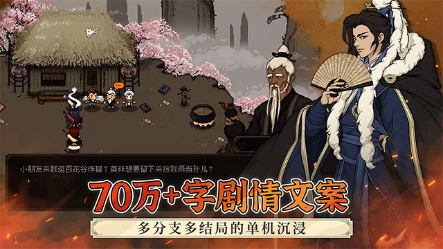 大江湖之苍龙与白鸟手机版