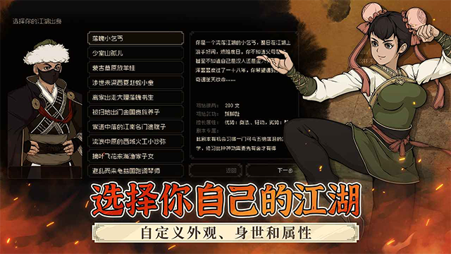 大江湖之苍龙与白鸟手机版