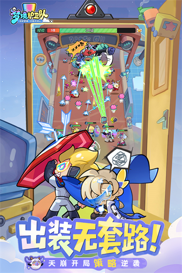 梦境护卫队最新版