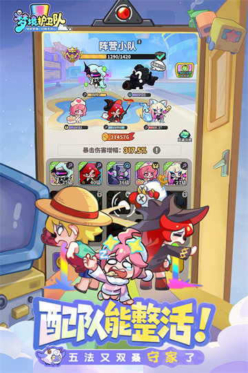 梦境护卫队最新版