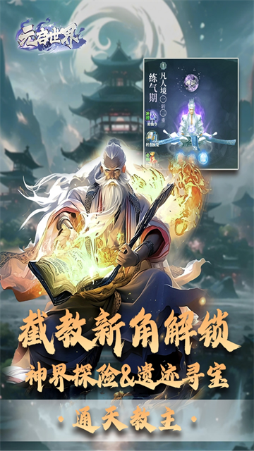 元启世界破解版