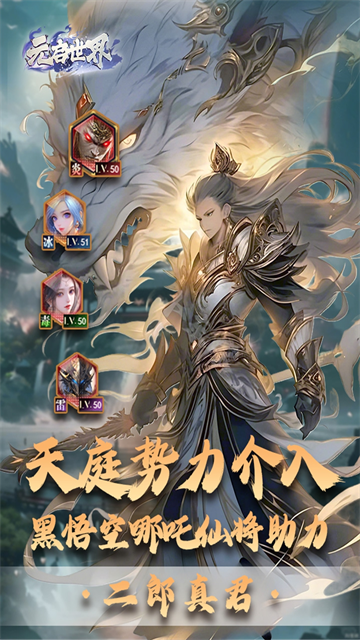 元启世界破解版