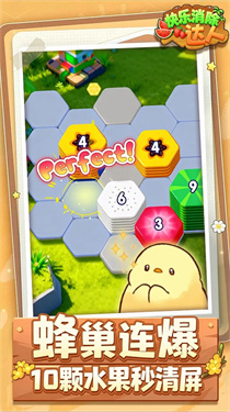 快乐消除达人下载最新版